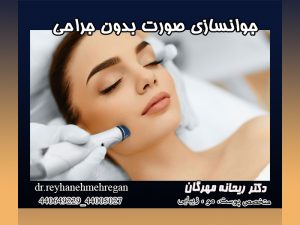 جوانسازی صورت ببدون جراحی